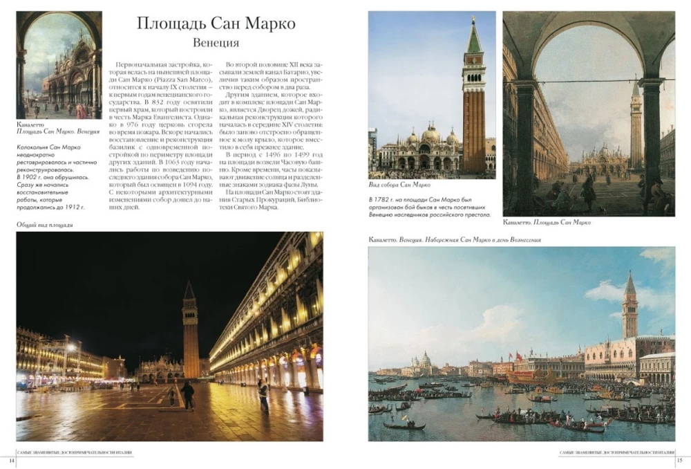 The Most Famous Attractions of Italy