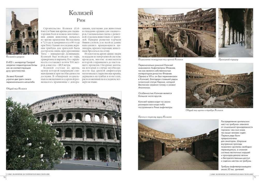 The Most Famous Attractions of Italy