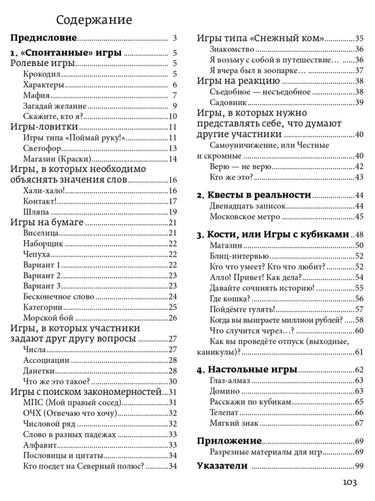 50 игр на уроках русского языка