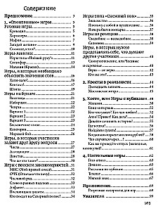 50 игр на уроках русского языка