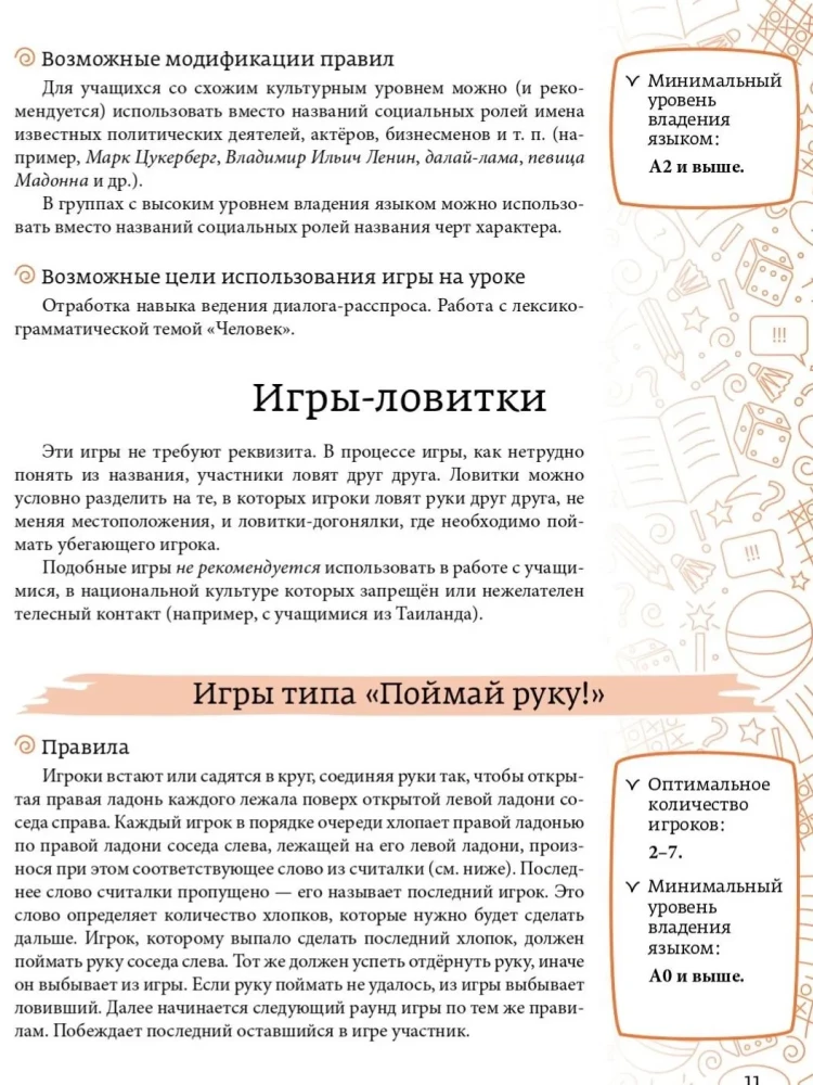 50 игр на уроках русского языка