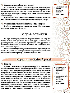 50 игр на уроках русского языка