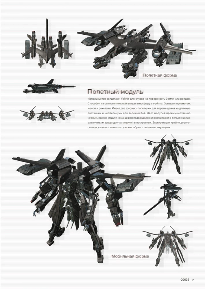 Guide to the World of NieR: Automata. Results of the City Ruins Research