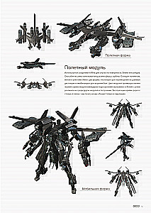 Guide to the World of NieR: Automata. Results of the City Ruins Research