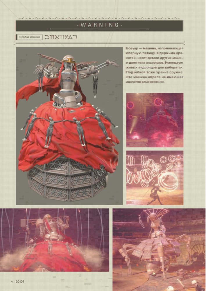 Guide to the World of NieR: Automata. Results of the City Ruins Research