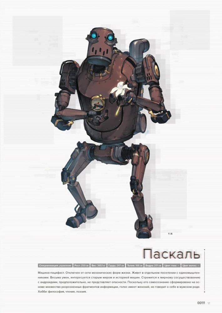 Guide to the World of NieR: Automata. Results of the City Ruins Research