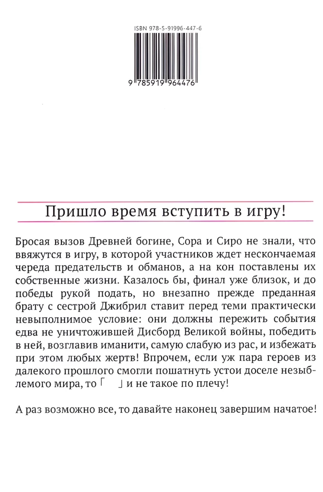 Без игры жизни нет. Том 8