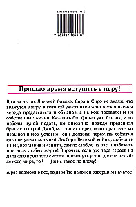 Без игры жизни нет. Том 8