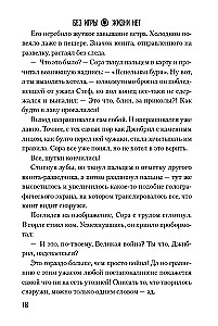 Без игры жизни нет. Том 8