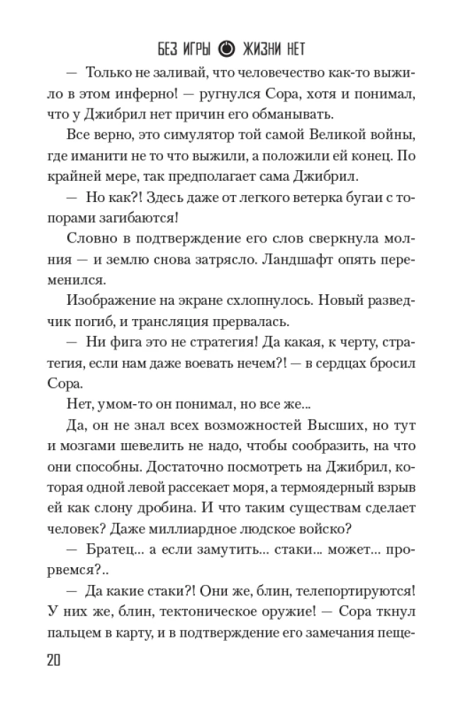Без игры жизни нет. Том 8