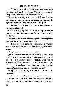Без игры жизни нет. Том 8