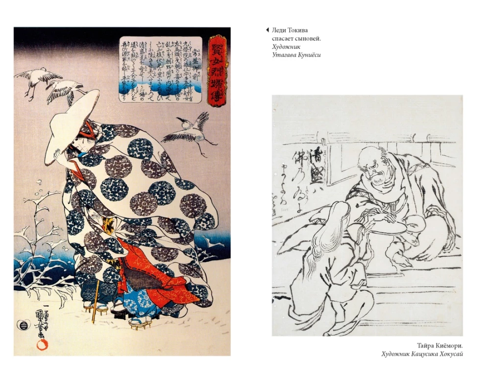 The Tale of Yoshitsune