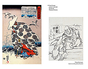 The Tale of Yoshitsune