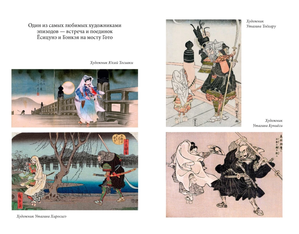 The Tale of Yoshitsune