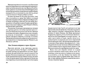 The Tale of Yoshitsune
