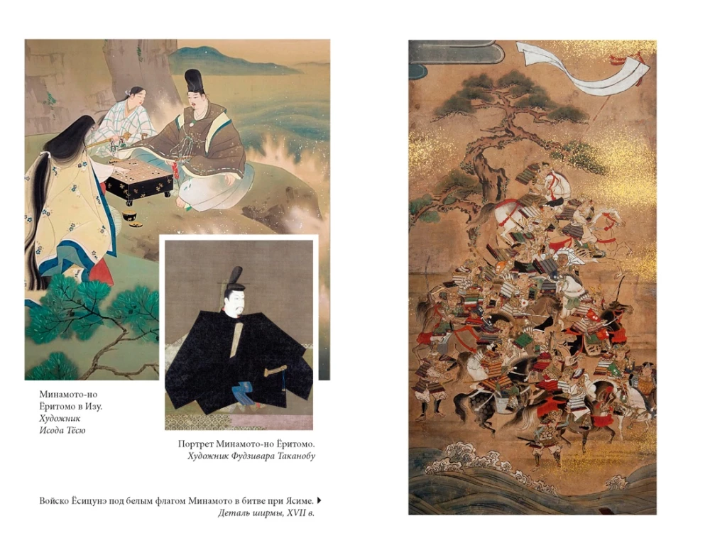 The Tale of Yoshitsune
