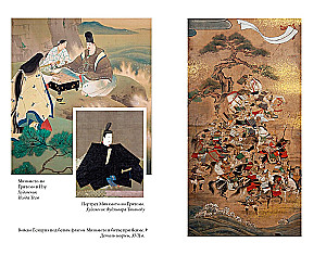 The Tale of Yoshitsune