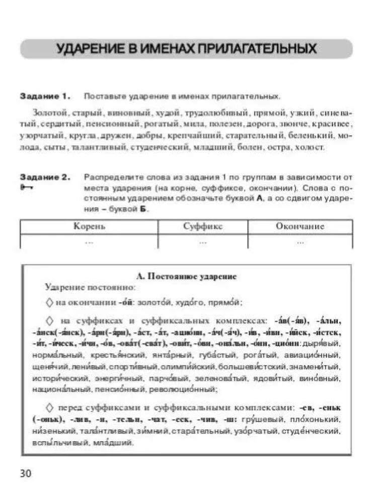 Пособие по обучению русскому ударению