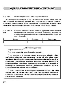 Пособие по обучению русскому ударению