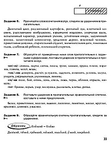 Пособие по обучению русскому ударению