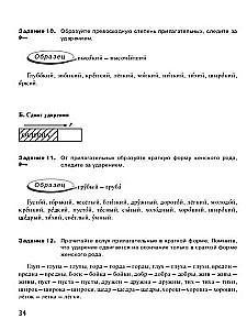 Пособие по обучению русскому ударению