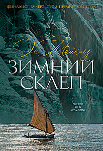 Winter Vault
