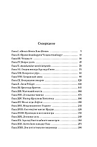 Die Chroniken von Barsetshire. Buch 3. Pfarrgemeinde Framley