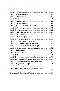 Die Chroniken von Barsetshire. Buch 3. Pfarrgemeinde Framley
