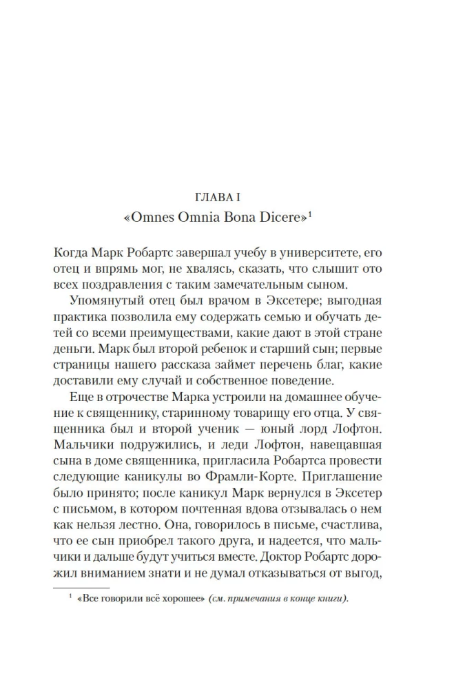 Die Chroniken von Barsetshire. Buch 3. Pfarrgemeinde Framley