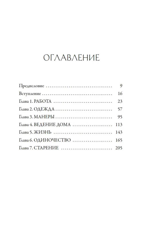 Stilius - tai ne apie drabužius. Gyvenimo, stiliaus ir atsparumo pamokos iš moters, kuri nepasidavė tendencijoms