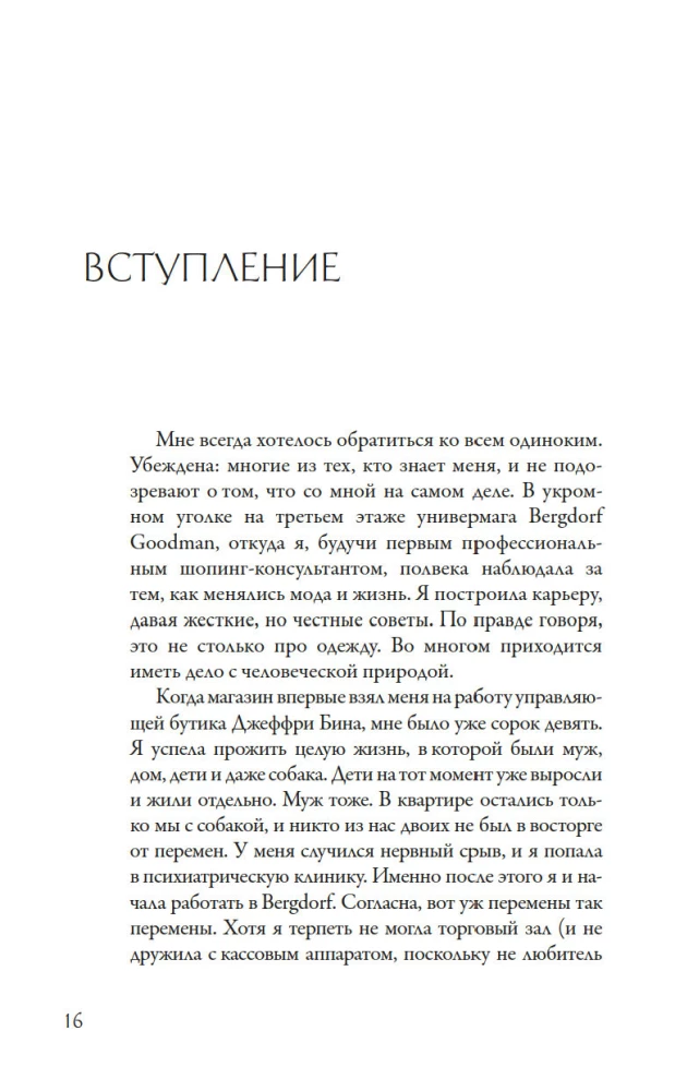 Stilius - tai ne apie drabužius. Gyvenimo, stiliaus ir atsparumo pamokos iš moters, kuri nepasidavė tendencijoms