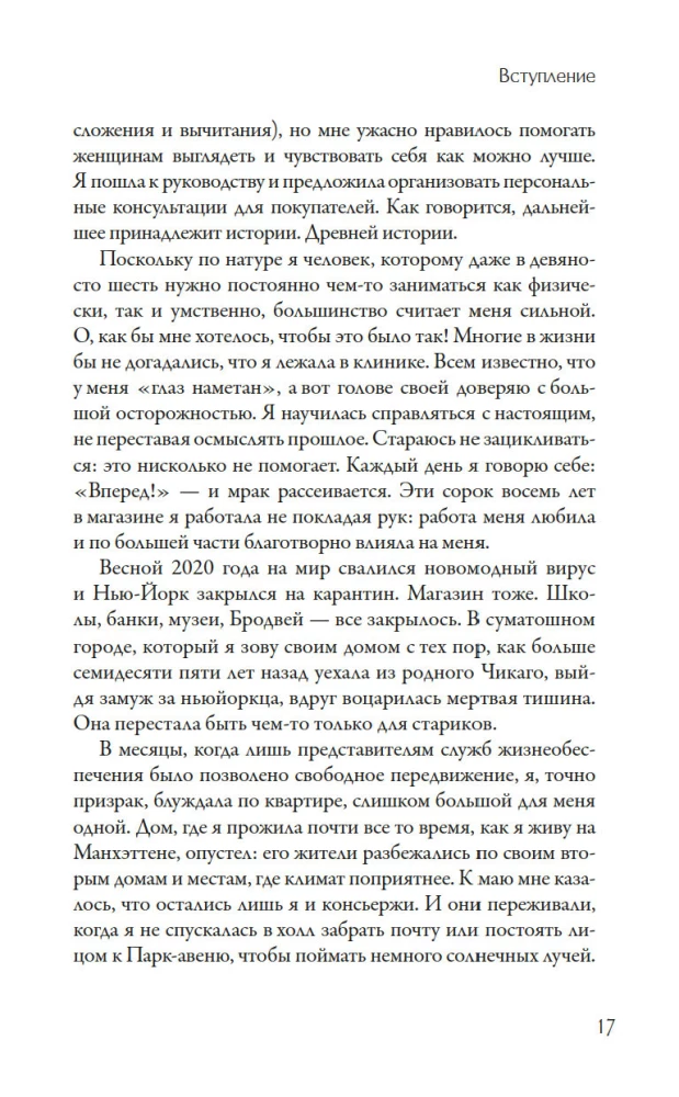 Stilius - tai ne apie drabužius. Gyvenimo, stiliaus ir atsparumo pamokos iš moters, kuri nepasidavė tendencijoms