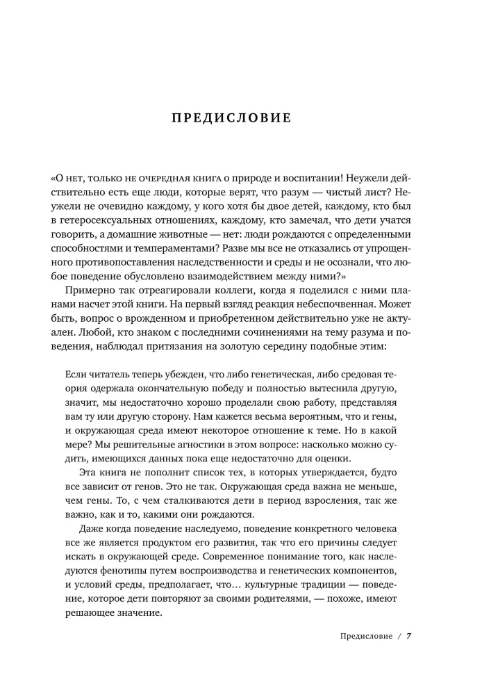 Tīra lapa. Cilvēka daba. Kas un kāpēc šodien atsakās to atzīt