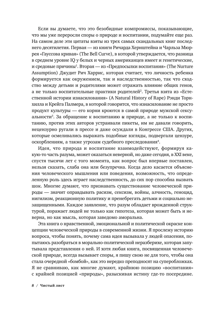 Tīra lapa. Cilvēka daba. Kas un kāpēc šodien atsakās to atzīt
