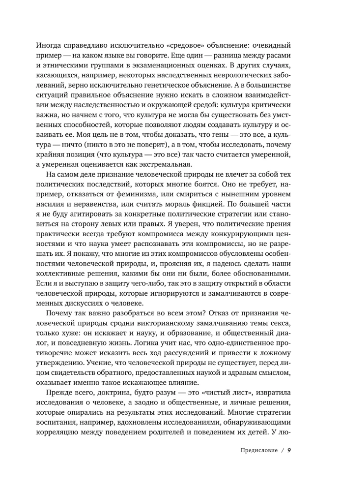 Tīra lapa. Cilvēka daba. Kas un kāpēc šodien atsakās to atzīt