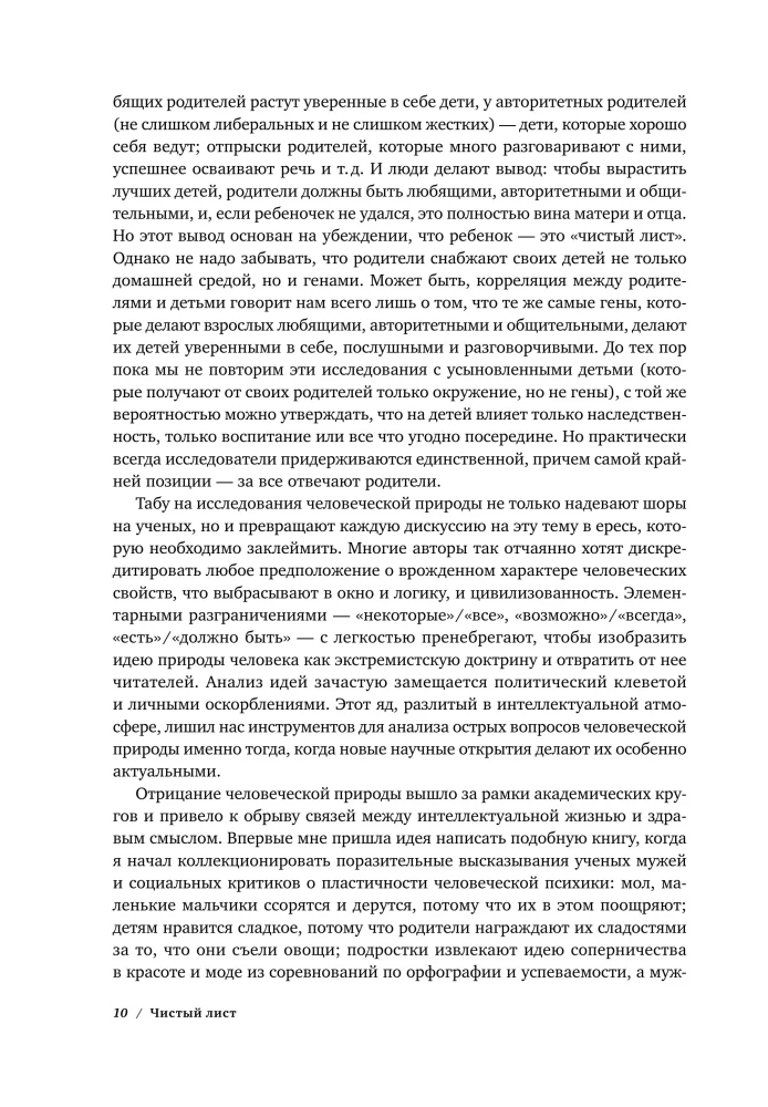Tīra lapa. Cilvēka daba. Kas un kāpēc šodien atsakās to atzīt