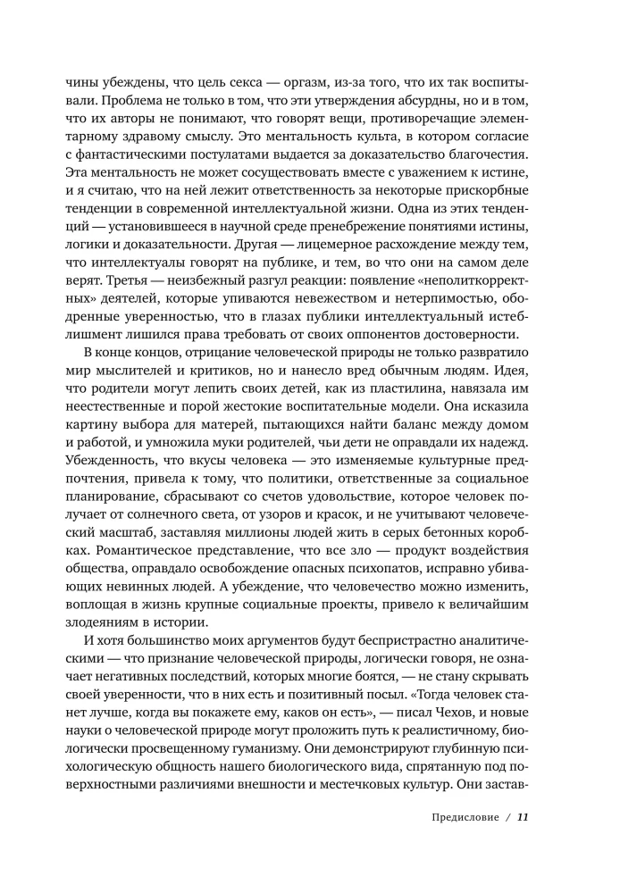 Tīra lapa. Cilvēka daba. Kas un kāpēc šodien atsakās to atzīt