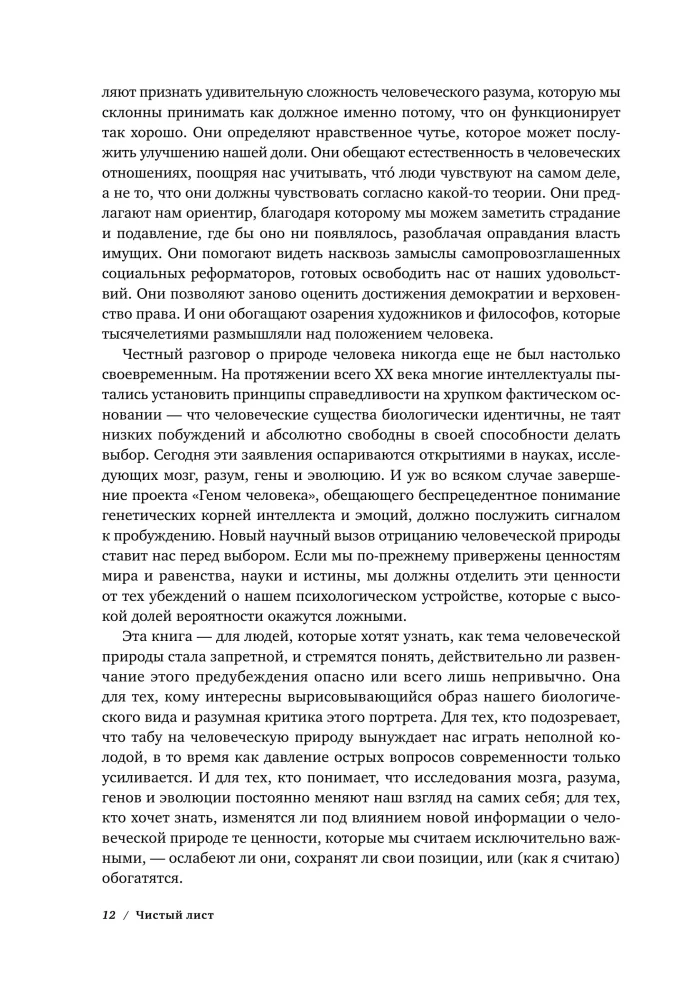 Tīra lapa. Cilvēka daba. Kas un kāpēc šodien atsakās to atzīt