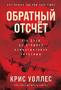 Odliczanie: 116 dni do atomowego bombardowania Hiroszimy