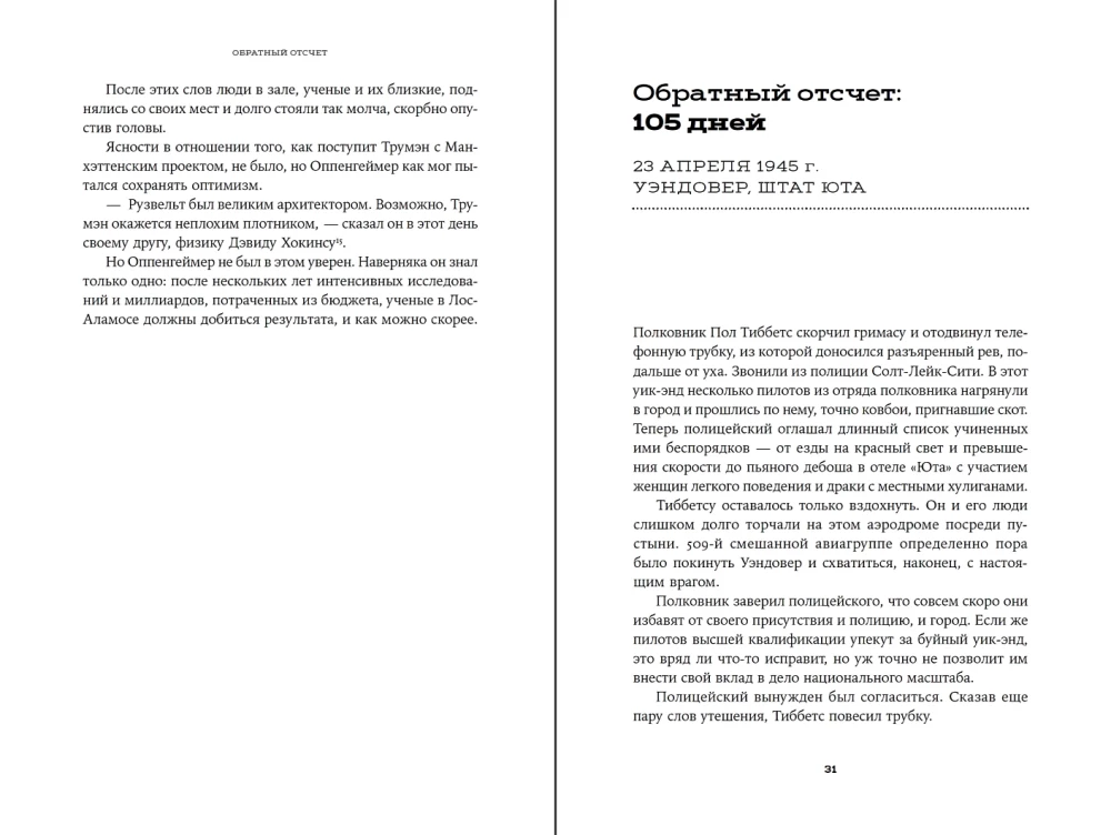 Odliczanie: 116 dni do atomowego bombardowania Hiroszimy