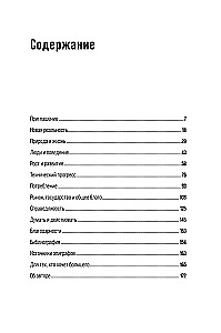 Мир после нас: Как не дать планете погибнуть