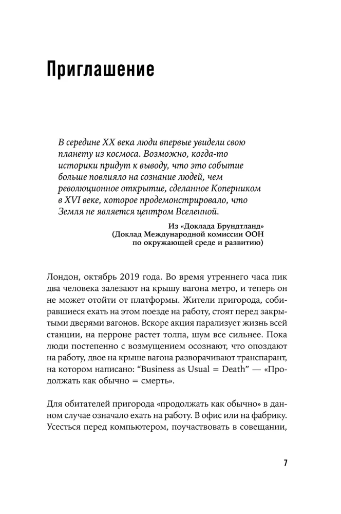 Мир после нас: Как не дать планете погибнуть