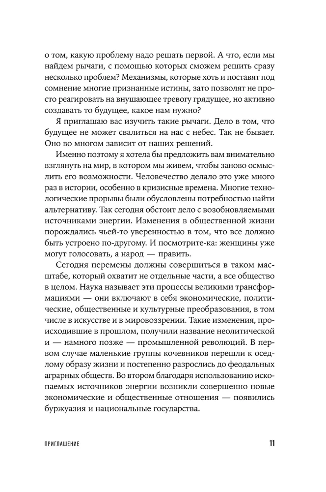 Мир после нас: Как не дать планете погибнуть