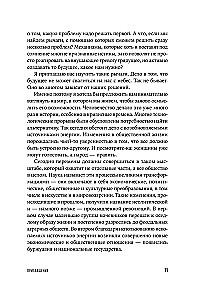 Мир после нас: Как не дать планете погибнуть