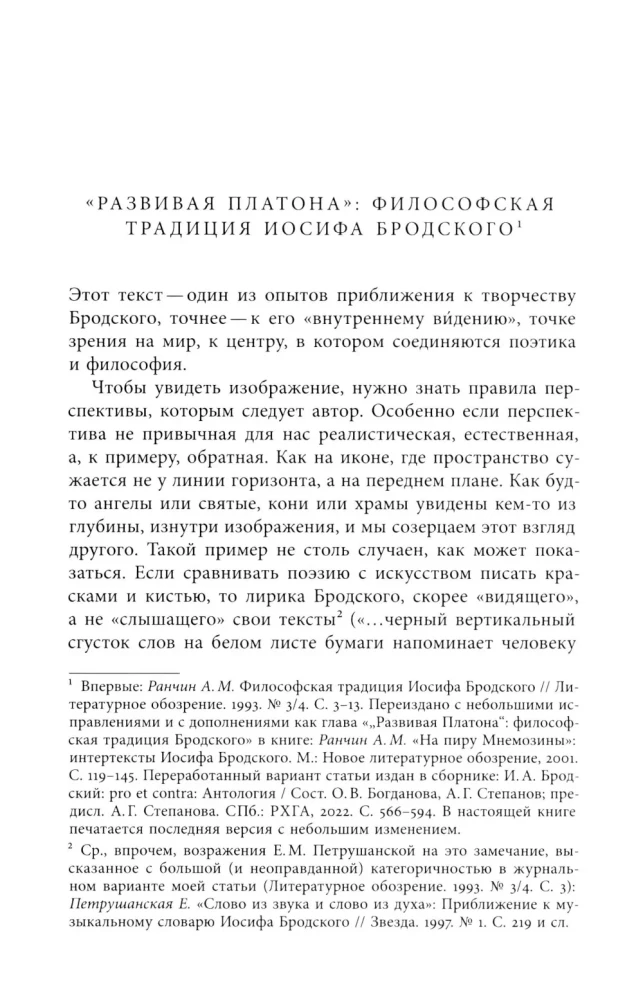 ...Ради речи родной, словесности... О поэтике Иосифа Бродского