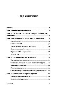 Dirbtinis intelektas ir nauja žmonijos era