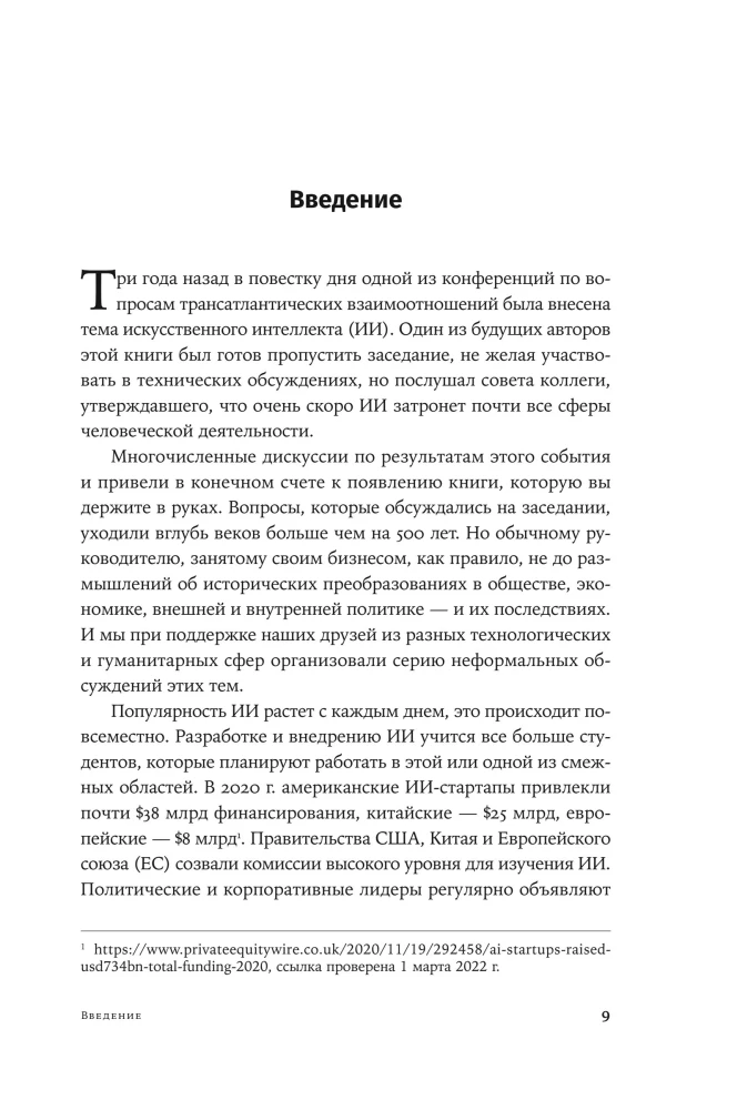 Dirbtinis intelektas ir nauja žmonijos era