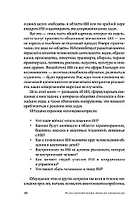 Dirbtinis intelektas ir nauja žmonijos era