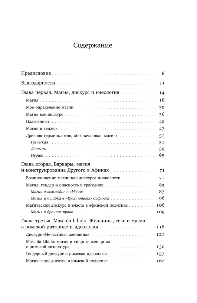 Mędrcy i wróżbici: Magia, ideologia i stereotypy w starożytnym świecie