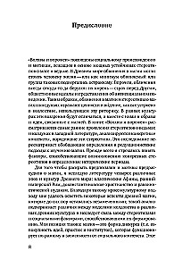 Mędrcy i wróżbici: Magia, ideologia i stereotypy w starożytnym świecie
